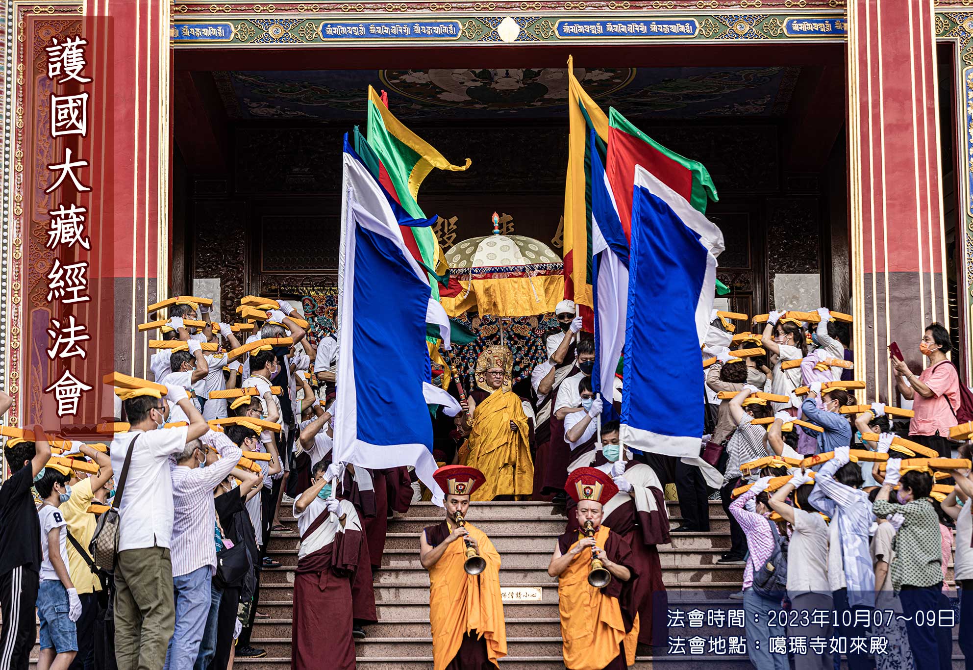 台南左鎮噶瑪噶居寺護國大藏經法會