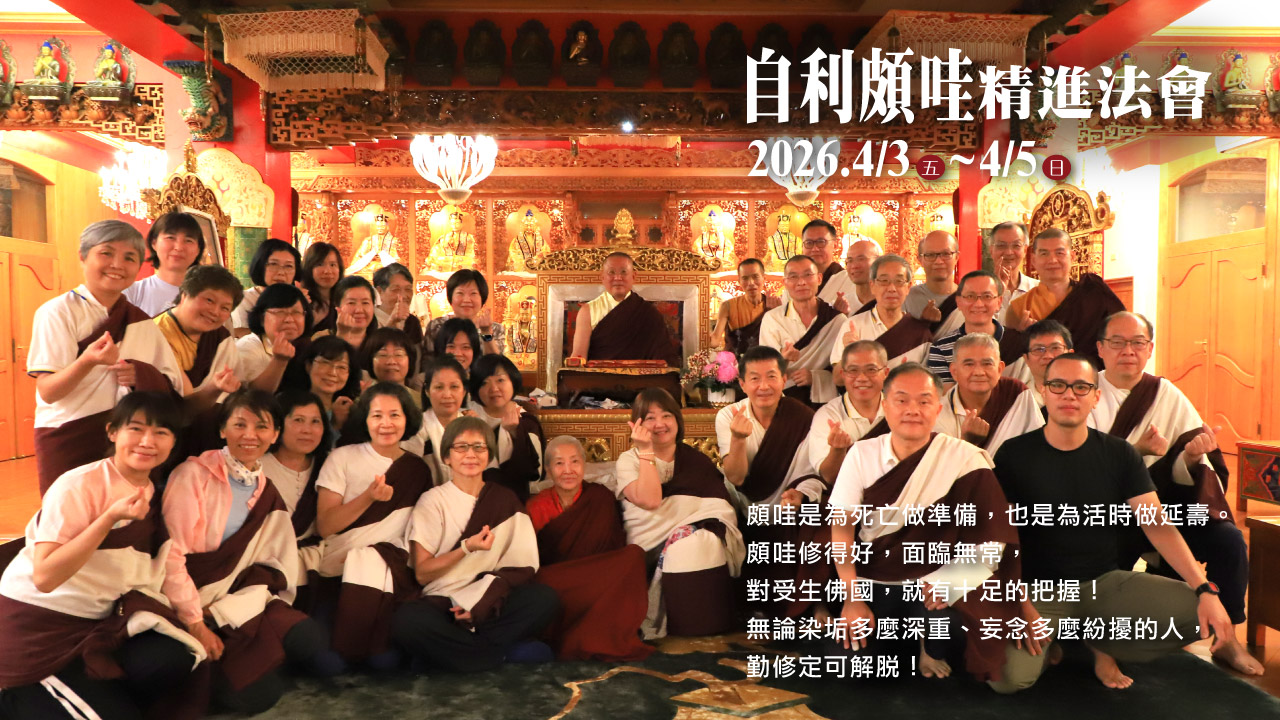 自利破瓦開頂法會