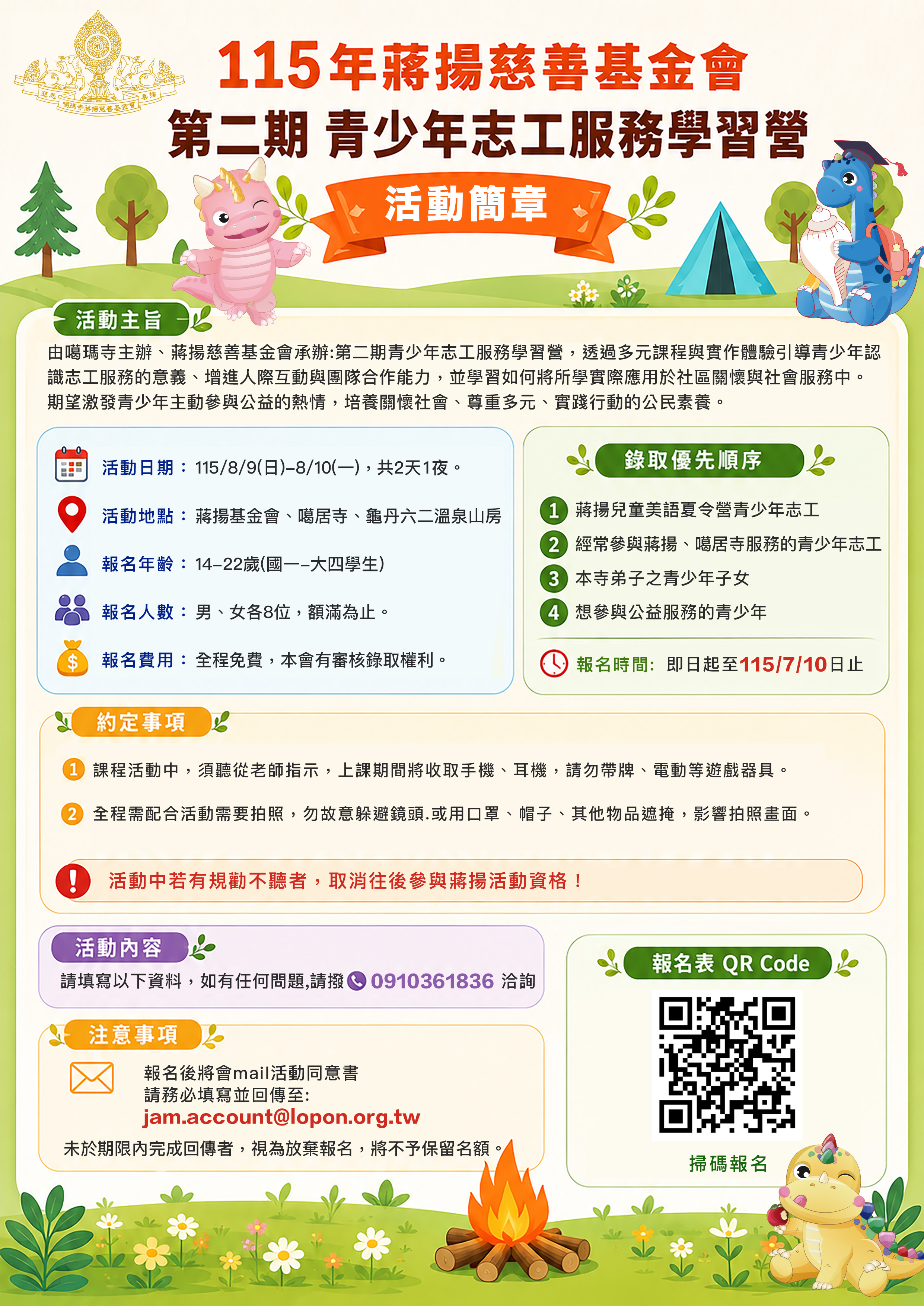 115年蔣揚慈善基金會第二期青少年志工服務學習營
